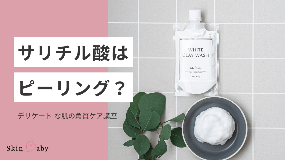サリチル酸