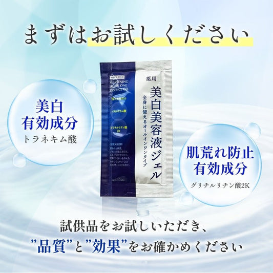 化粧品 美白 試供品