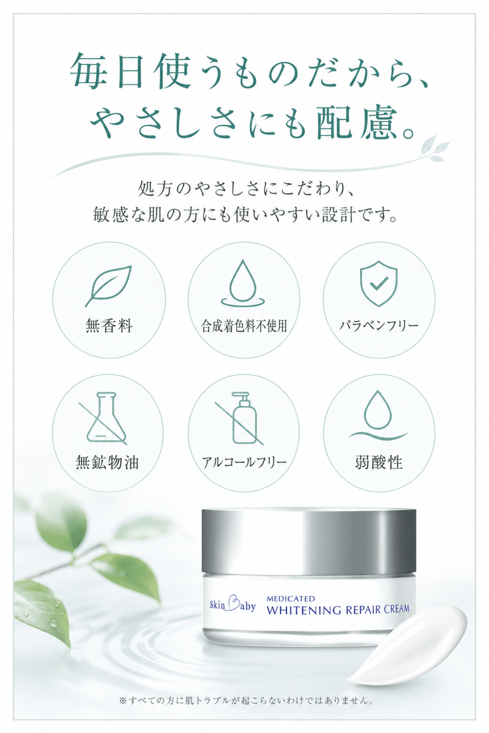 スキンベビー 美白クリーム 30g トラネキサム酸 顔 【医薬部外品】|薬剤師が選んだやさしい処方でしっとり透明感