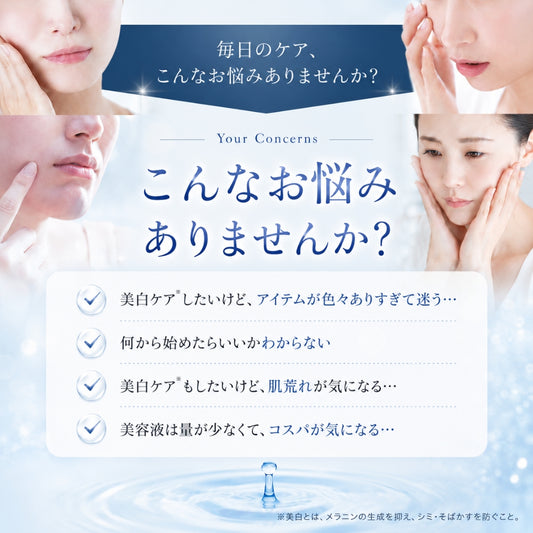 美白ケアと保湿のお悩み