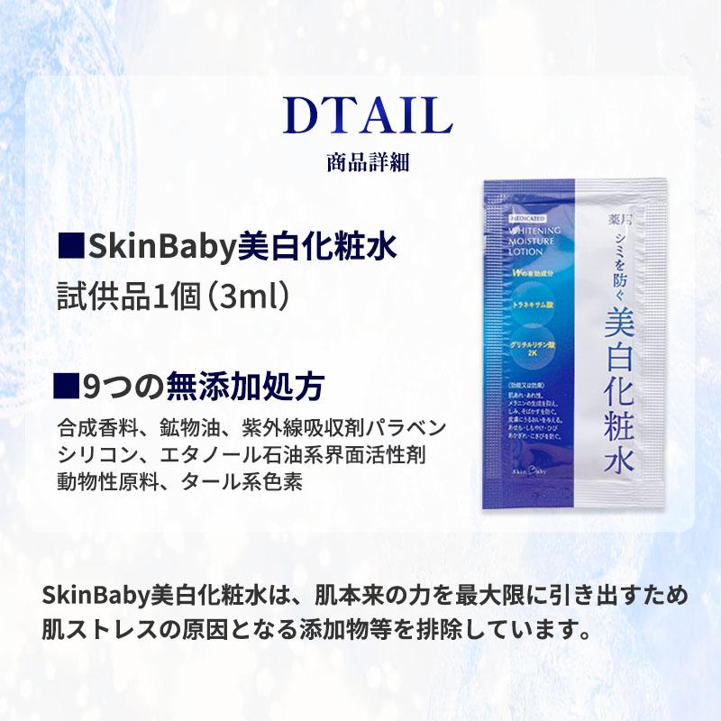 化粧品 美白 試供品