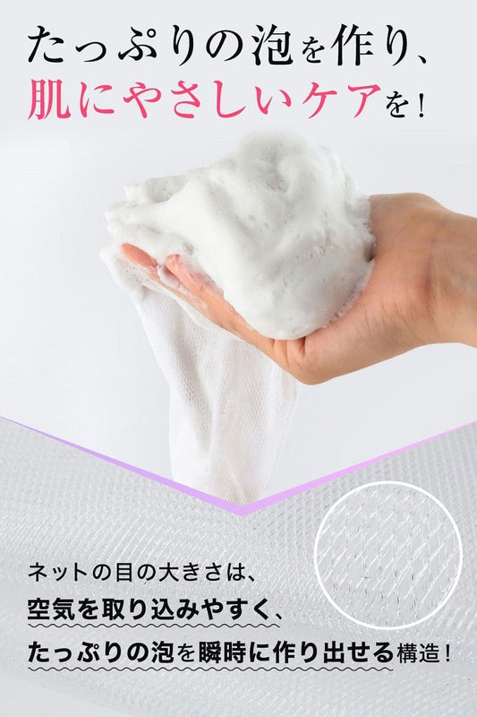 スキンベビー 洗顔ネット 泡立てネット 日本製 4層構造 濃密泡 リング付き 約幅170×高さ145mm 洗顔フォーム サンプル付 - 公式 スキンベビー オンラインショップ