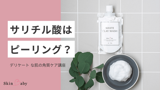 サリチル酸