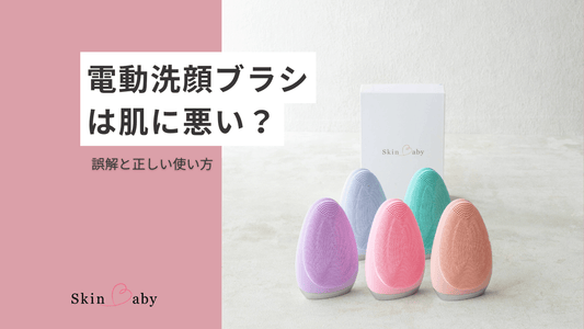 電動洗顔ブラシ