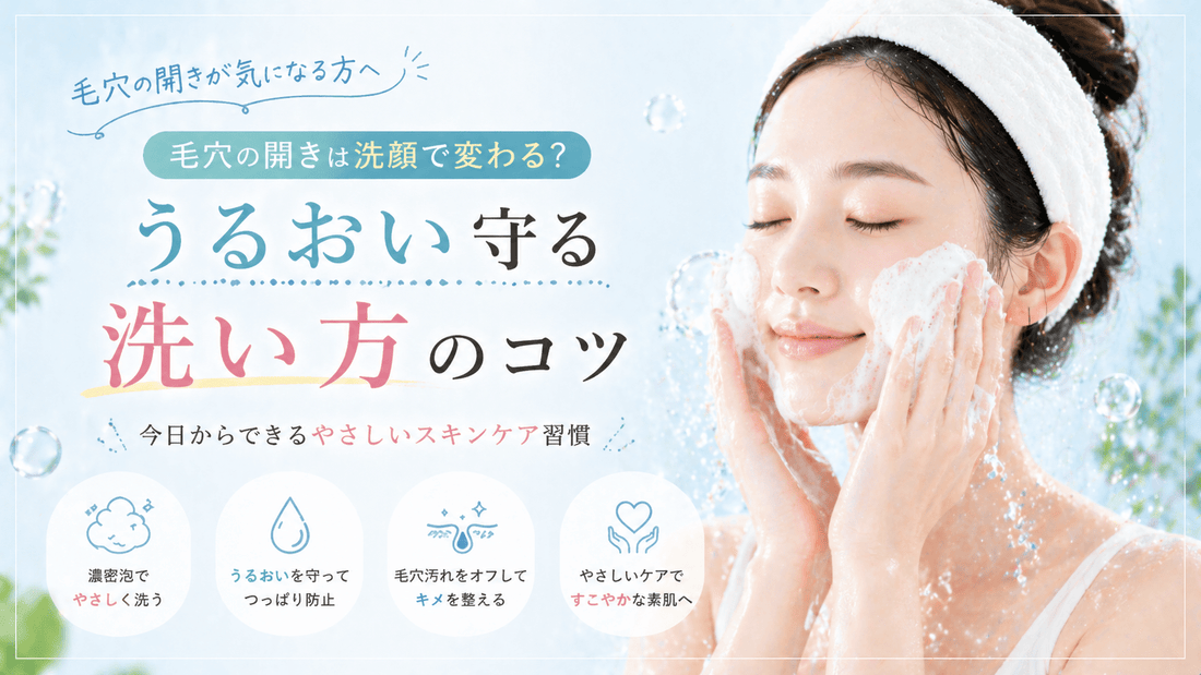 毛穴の開きは洗顔で変わる？うるおい守る洗い方のコツ