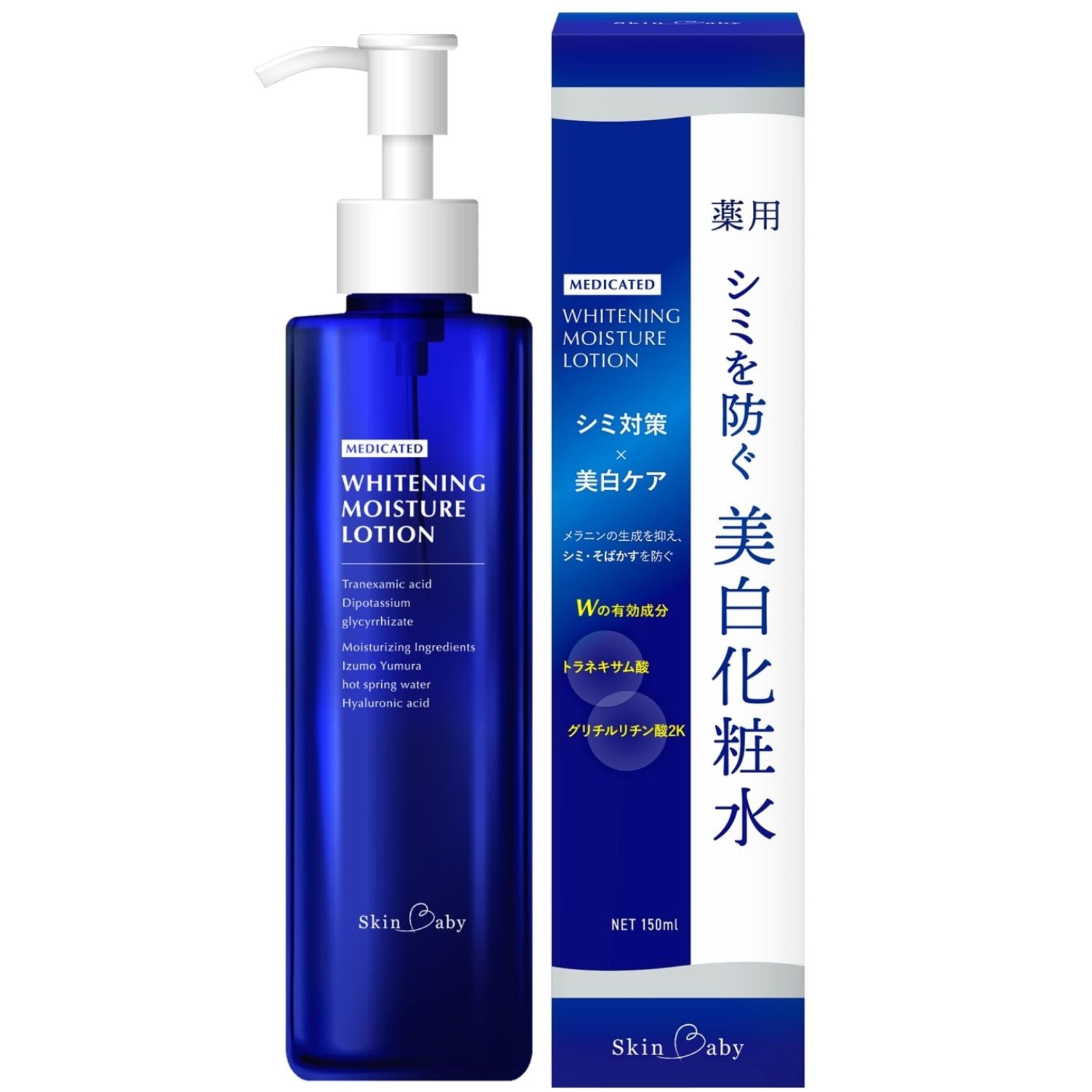 美白化粧水