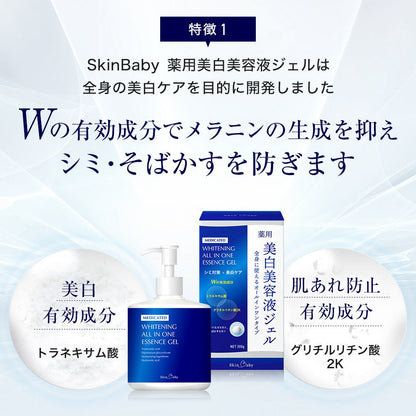 スキンベビー 美白 ボディクリーム さらさら ジェル 大容量 ポンプ 300g トラネキサム酸 スクワラン シミ 保湿 医薬部外品 - 公式 スキンベビー オンラインショップ