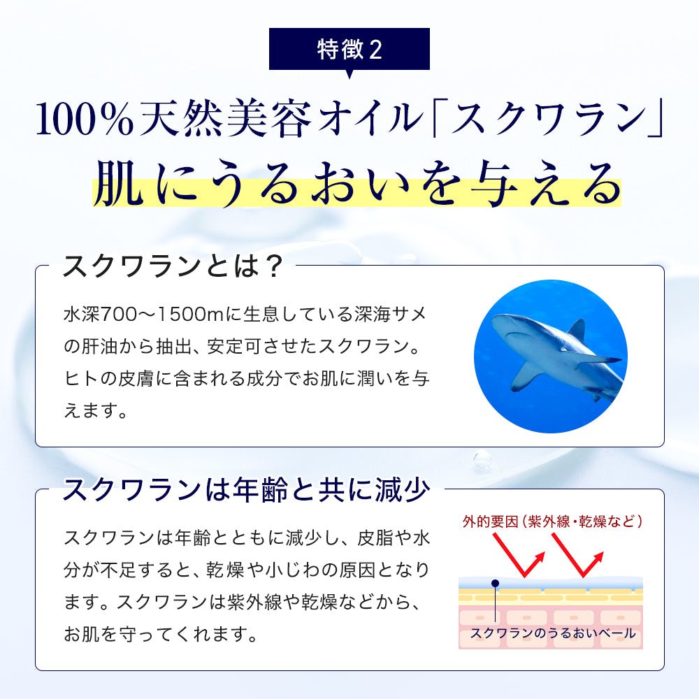うるおい肌　スクワラン