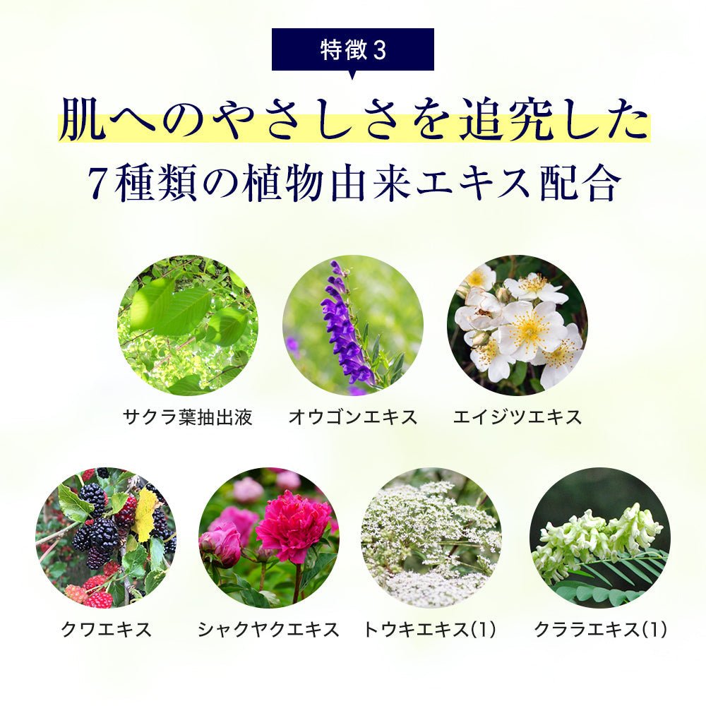 植物由来　低刺激