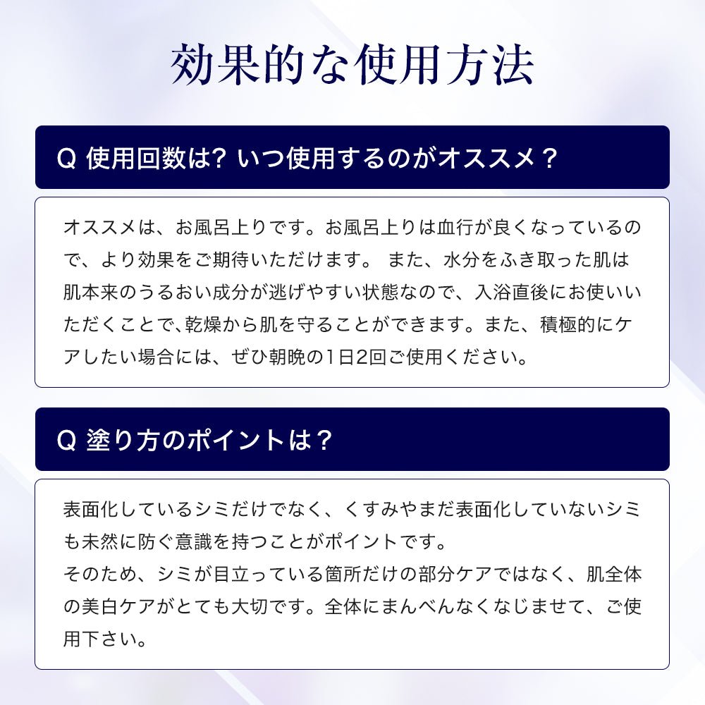使用方法　シミ予防