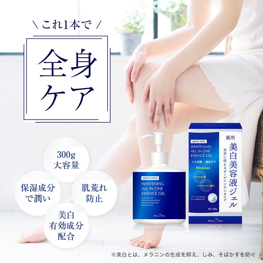 スキンベビー 美白 ボディクリーム さらさら ジェル 大容量 ポンプ 300g トラネキサム酸 スクワラン シミ 保湿 医薬部外品 - 公式 スキンベビー オンラインショップ