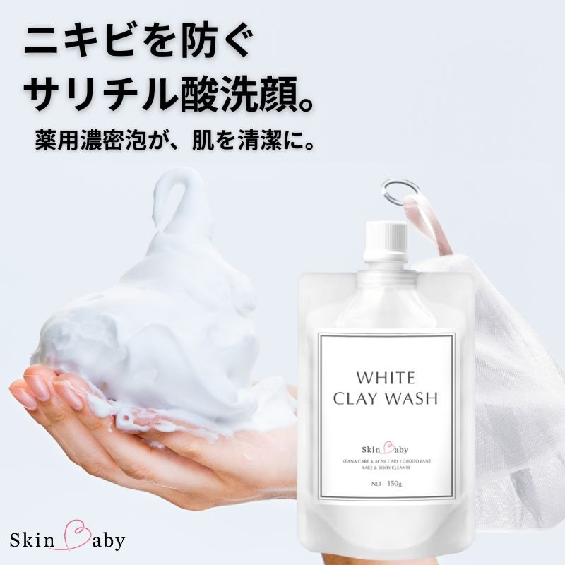 サリチル酸洗顔　ニキビ