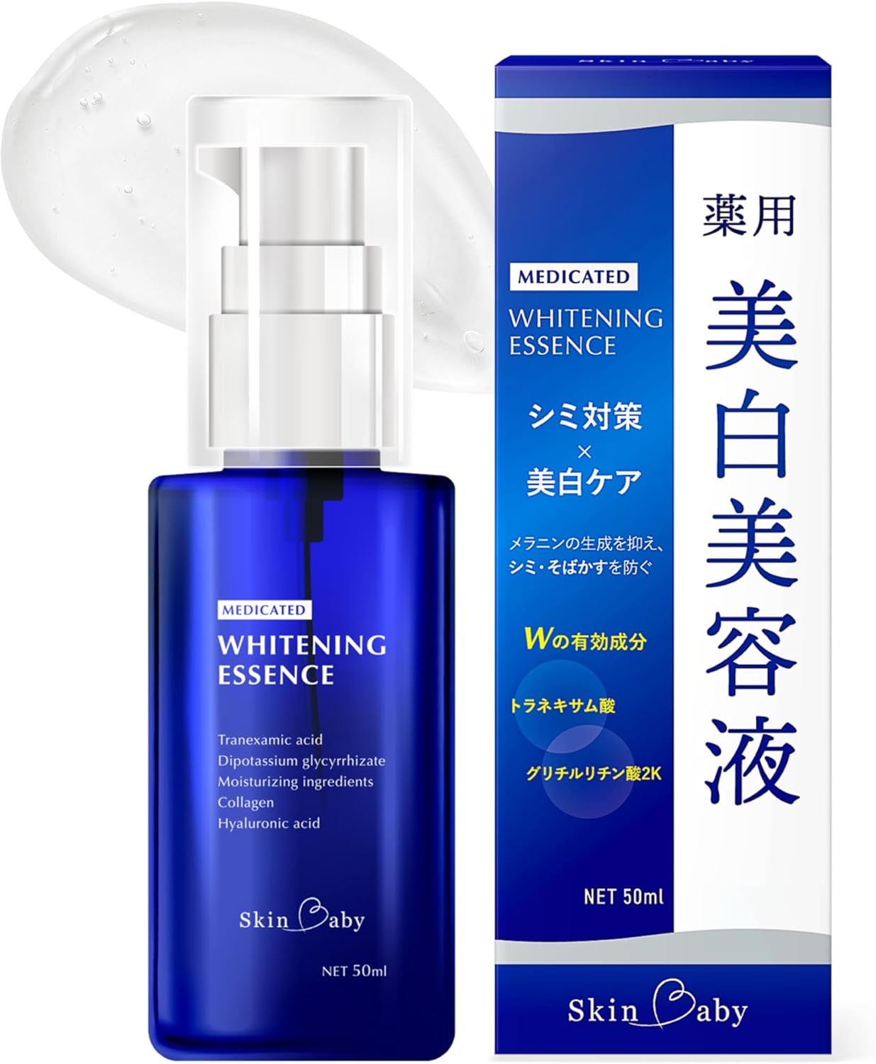 スキンベビー 美白美容液 トラネキサム酸 ビタミンC誘導体 50ml 【医薬部外品】｜みずみずしい透明感ある肌へ。 - 公式 スキンベビー オンラインショップ