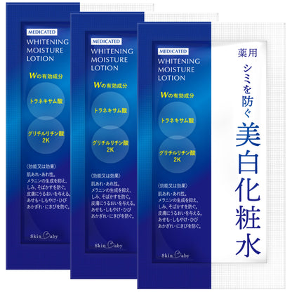 スキンベビー 美白化粧水 3ml ×３個 サンプル トラネキサム酸 シミ対策