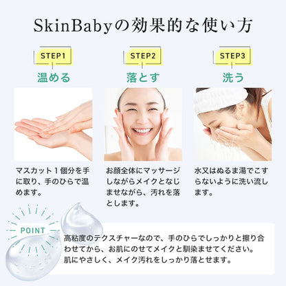 スキンベビー クレンジングジェルの使い方は、温めて、落として、洗う3ステップで簡単スキンケア。