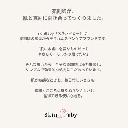 薬剤師が開発したスキンベビー クレンジングジェルは、肌にやさしい処方で敏感肌にも安心のスキンケア製品。