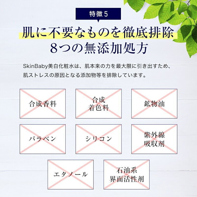 スキンベビー 薬用美白化粧水 150ml｜トラネキサム酸・グリチルリチン酸2K配合【医薬部外品】 - 公式 スキンベビー オンラインショップ