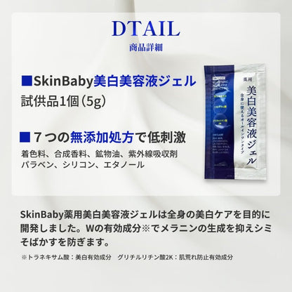 化粧品　美白　試供品