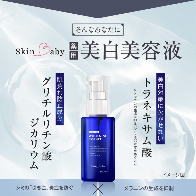 スキンベビー 美白美容液 トラネキサム酸 ビタミンC誘導体 50ml 【医薬部外品】｜みずみずしい透明感ある肌へ。 - 公式 スキンベビー オンラインショップ