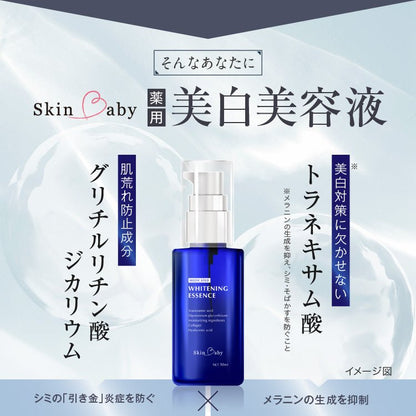 スキンベビー 美白美容液 トラネキサム酸 ビタミンC誘導体 50ml 【医薬部外品】｜みずみずしい透明感ある肌へ。 - 公式 スキンベビー オンラインショップ
