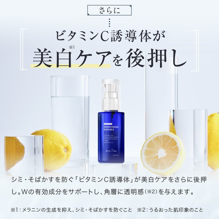スキンベビー 美白美容液 トラネキサム酸 ビタミンC誘導体 50ml 【医薬部外品】｜みずみずしい透明感ある肌へ。 - 公式 スキンベビー オンラインショップ