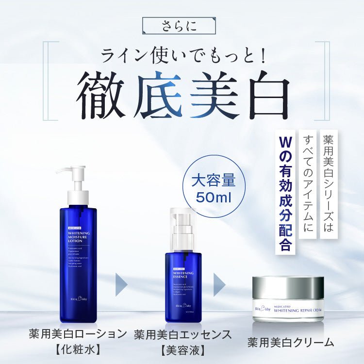 スキンベビー 美白美容液 トラネキサム酸 ビタミンC誘導体 50ml 【医薬部外品】｜みずみずしい透明感ある肌へ。 - 公式 スキンベビー オンラインショップ