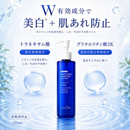 スキンベビー 薬用美白化粧水 ｜トラネキサム酸・グリチルリチン酸2K配合【医薬部外品】