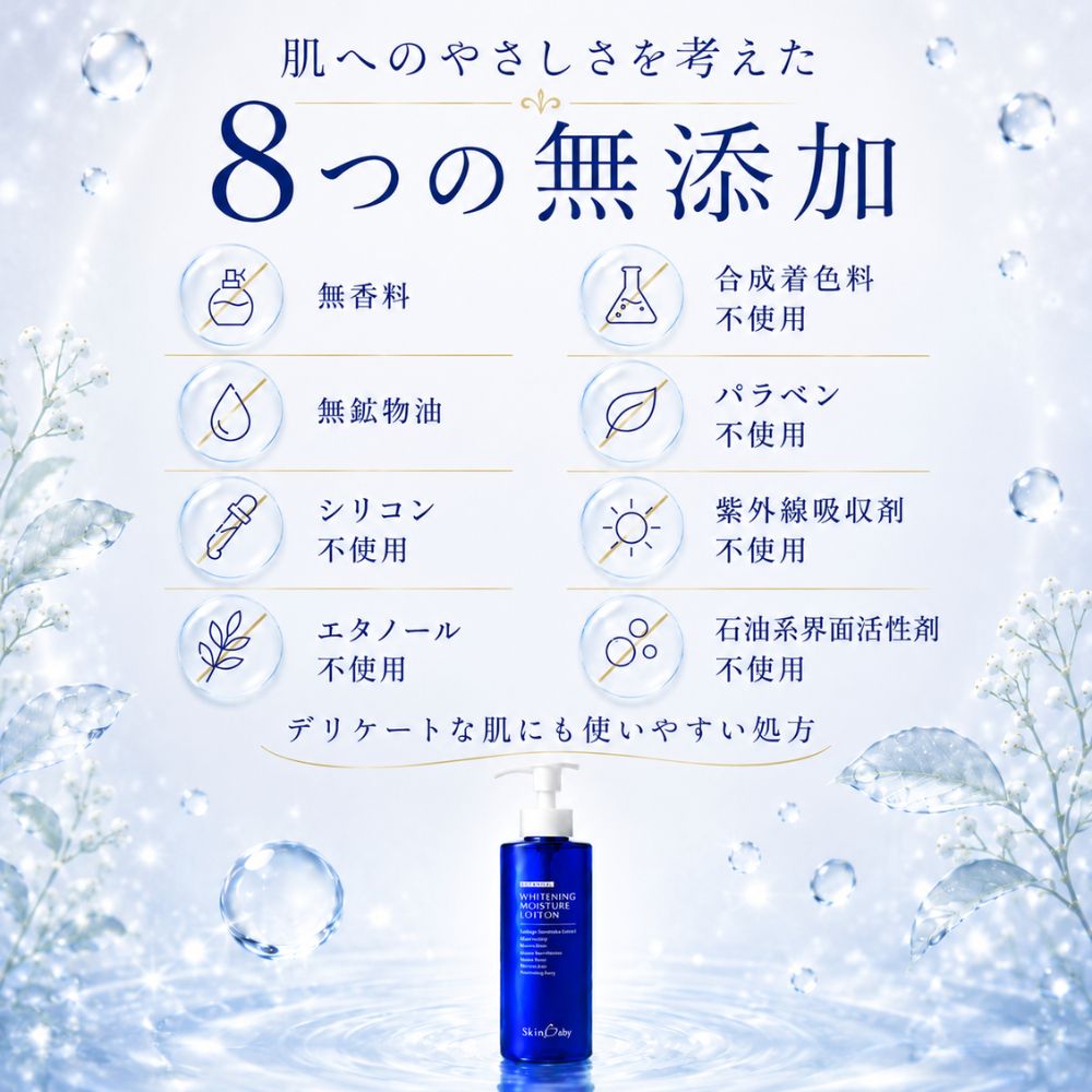 スキンベビー 薬用美白化粧水 ｜トラネキサム酸・グリチルリチン酸2K配合【医薬部外品】