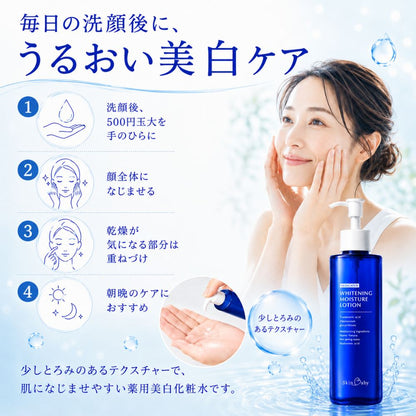 スキンベビー 薬用美白化粧水 ｜トラネキサム酸・グリチルリチン酸2K配合【医薬部外品】