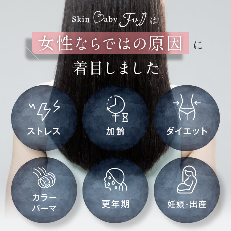SkinBaby FULL 薬用育毛剤 100ml 女性 医薬部外品