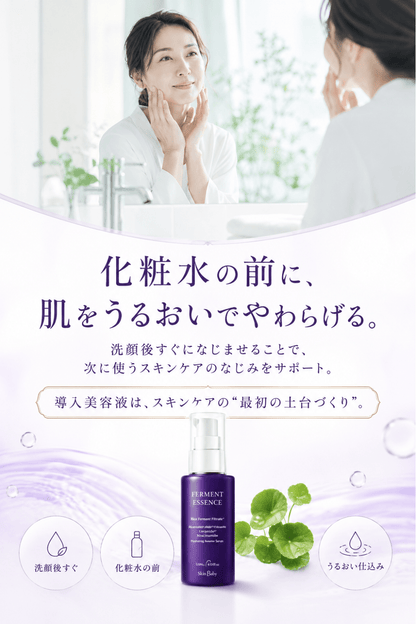 スキンベビー 米発酵導入美容液 50ml  | うるおいの雫　素肌にハリ・ツヤ