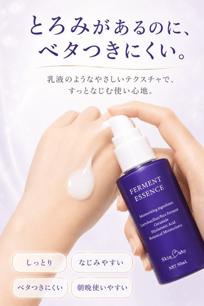 スキンベビー 米発酵導入美容液 50ml  | うるおいの雫　素肌にハリ・ツヤ