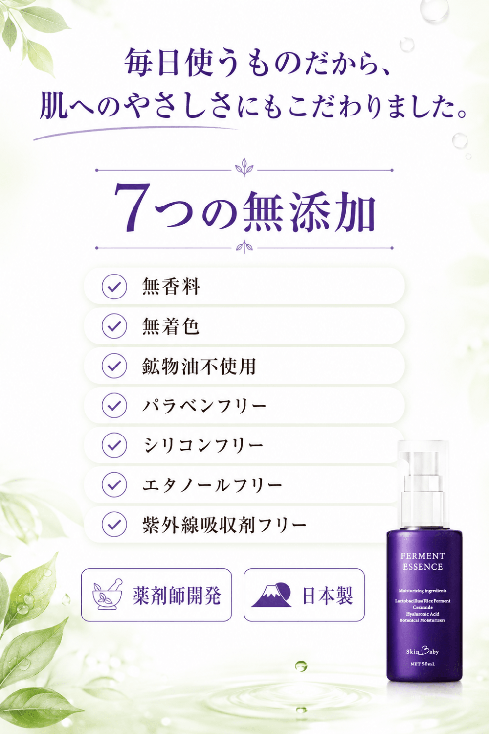 スキンベビー 米発酵導入美容液 50ml  | うるおいの雫　素肌にハリ・ツヤ