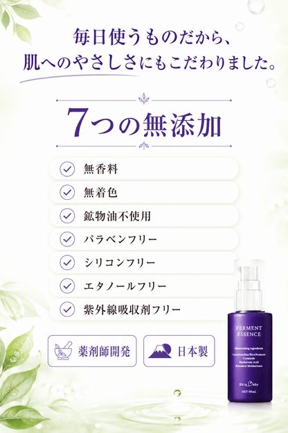 スキンベビー 米発酵導入美容液 50ml  | うるおいの雫　素肌にハリ・ツヤ