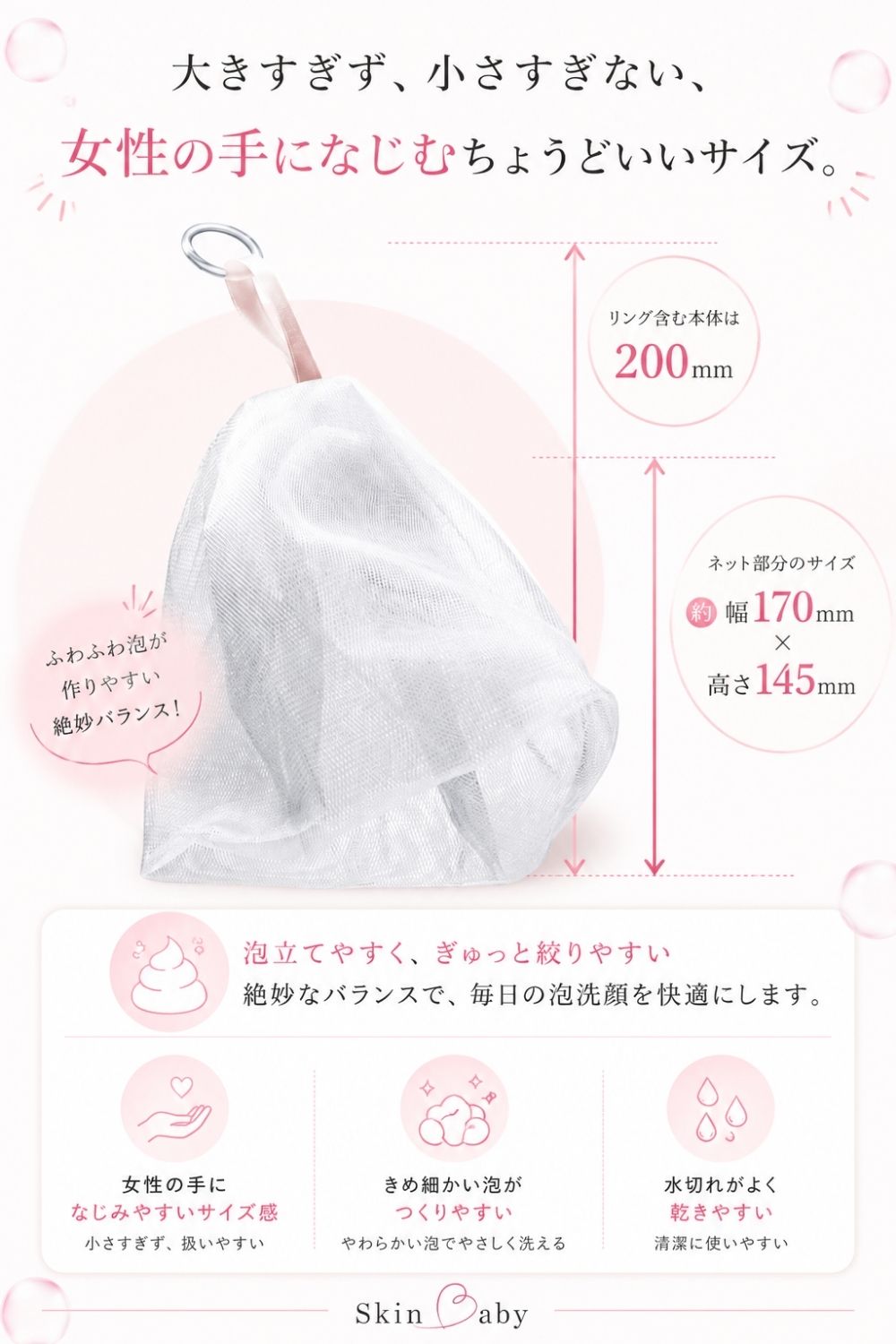 スキンベビー 洗顔ネットで濃密泡洗顔体験 – 公式 スキンベビー