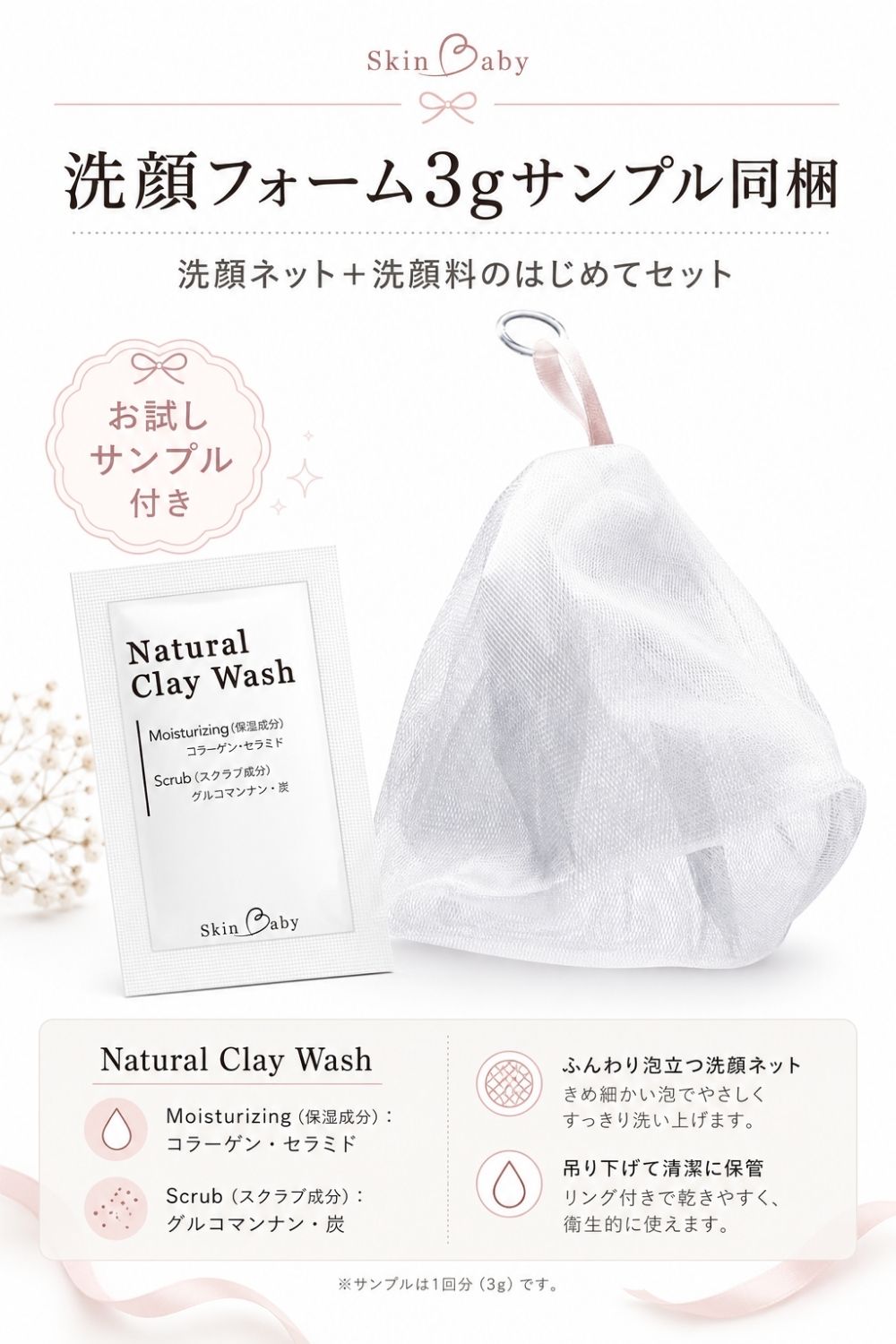 スキンベビー 洗顔ネット 泡立てネット 日本製 ｜洗顔が変わる！ 4層構造で濃密泡を実現