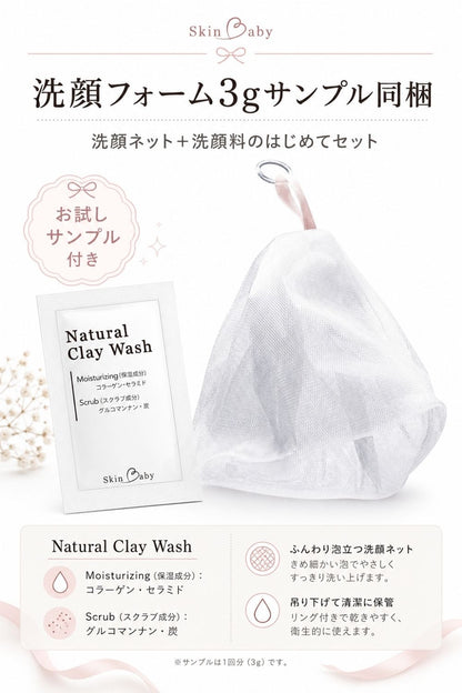 スキンベビー 洗顔ネット 泡立てネット 日本製 ｜洗顔が変わる！ 4層構造で濃密泡を実現