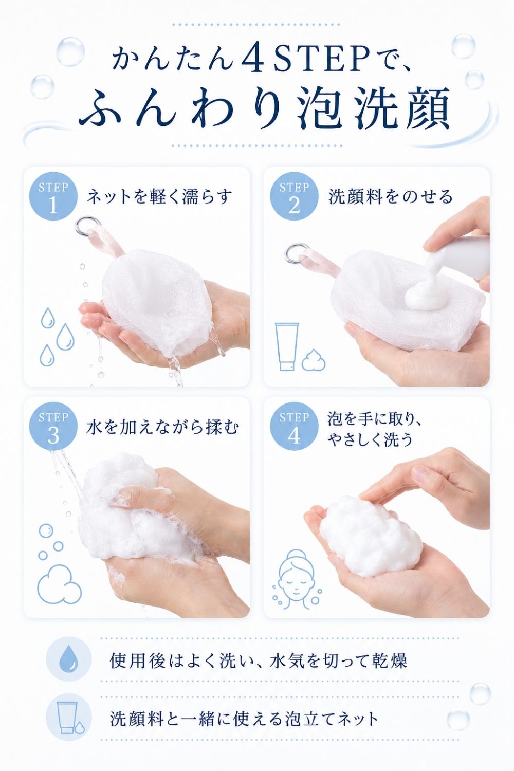 スキンベビー 洗顔ネットで濃密泡洗顔体験 – 公式 スキンベビー
