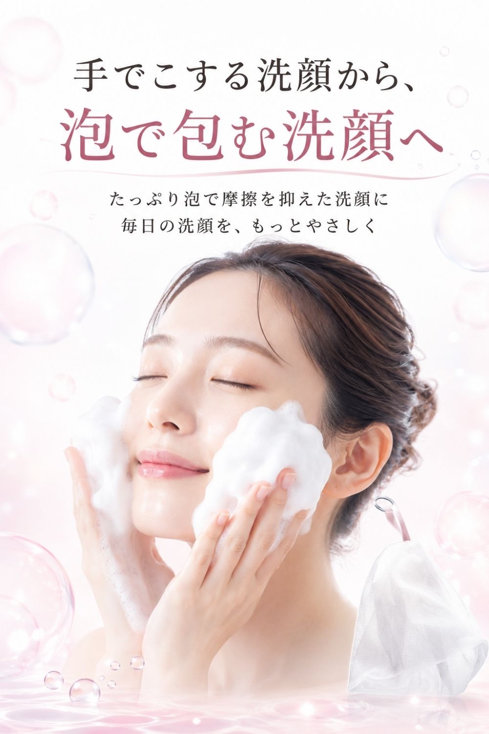 スキンベビー 洗顔ネット 泡立てネット 日本製 ｜洗顔が変わる！ 4層構造で濃密泡を実現