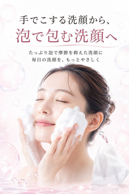 スキンベビー 洗顔ネット 泡立てネット 日本製 ｜洗顔が変わる！ 4層構造で濃密泡を実現