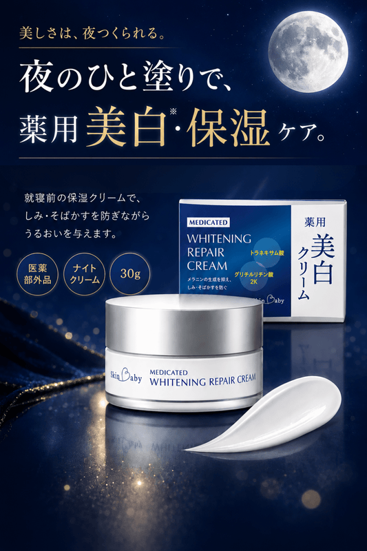 スキンベビー 美白クリーム 30g トラネキサム酸 顔 【医薬部外品】｜薬剤師が選んだやさしい処方でしっとり透明感