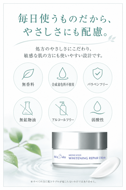 スキンベビー 美白クリーム 30g トラネキサム酸 顔 【医薬部外品】｜薬剤師が選んだやさしい処方でしっとり透明感