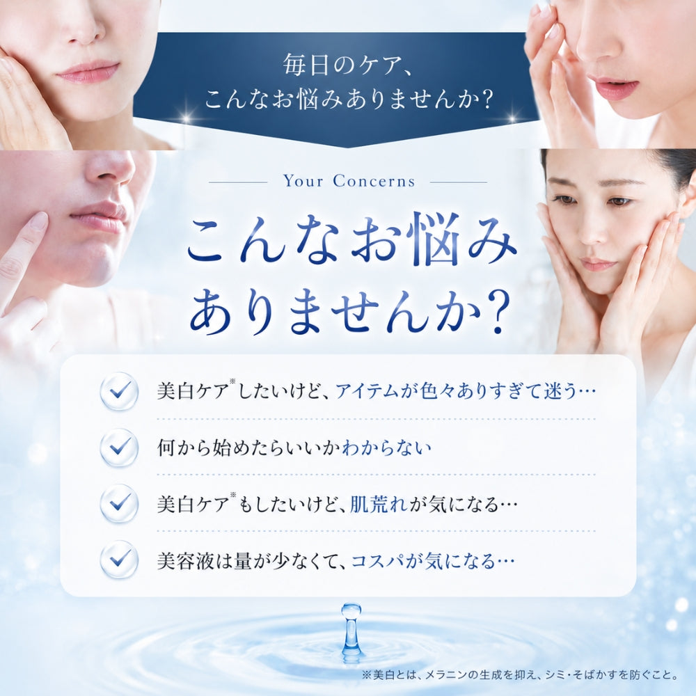 美白ケアと保湿のお悩み