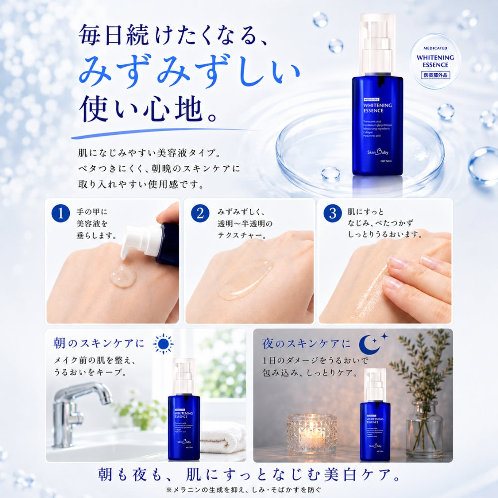 美容液のテクスチャーと使用感