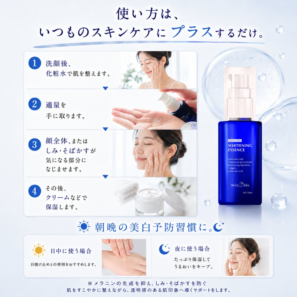 美容液の使い方