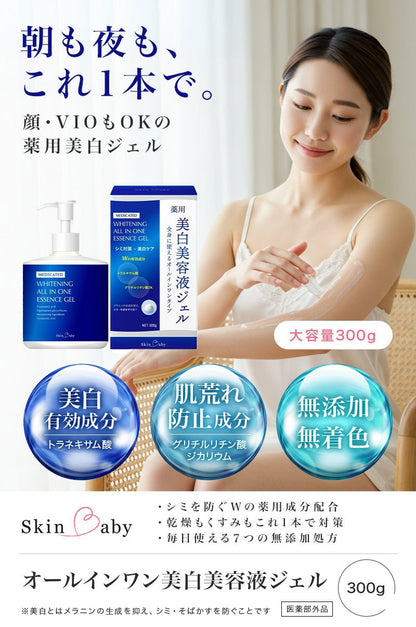 スキンベビー 美白 ボディクリーム さらさら ジェル 大容量 ポンプ 300g トラネキサム酸 スクワラン シミ 保湿 医薬部外品 - 公式 スキンベビー オンラインショップ
