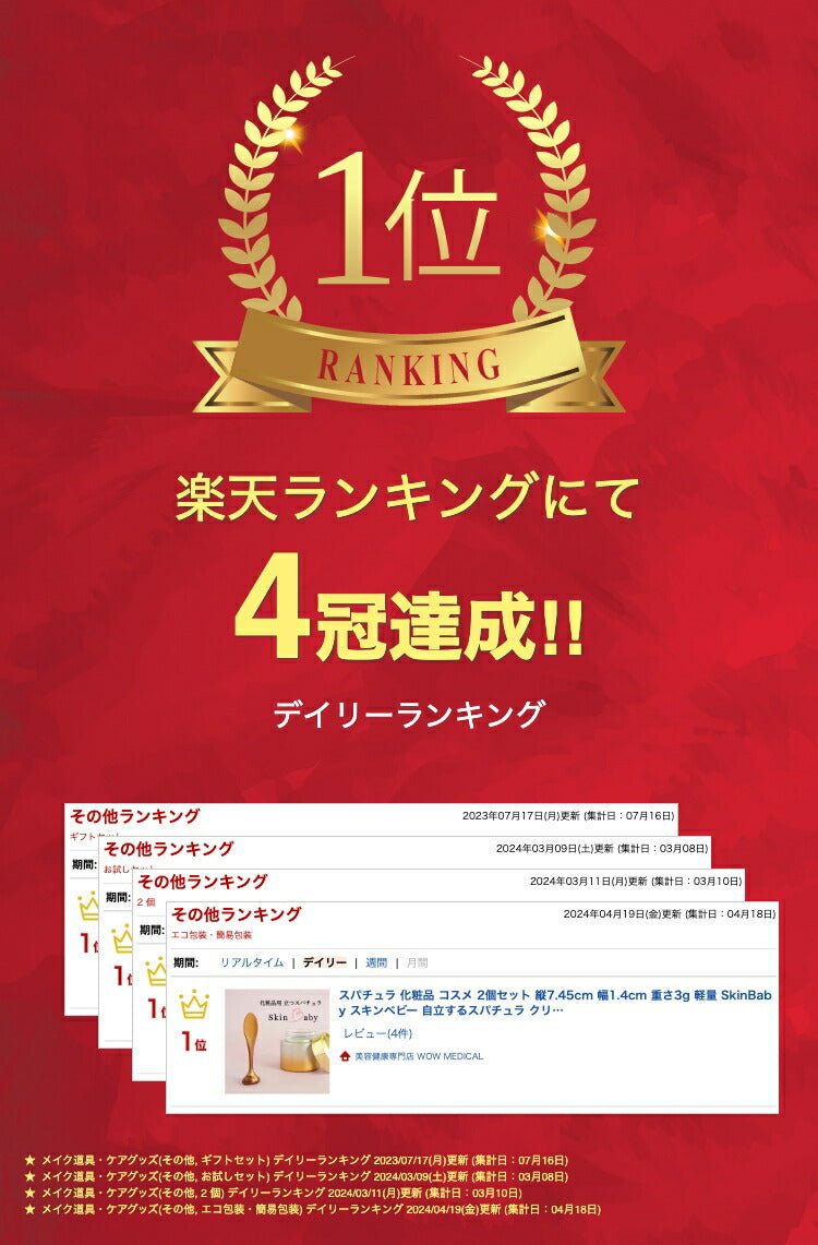 スパチュラ化粧品コスメ２個セット縦7.45cm幅1.4cmSkinBabyスキンベビー自立するスパチュラクリーム抗菌銅配合PP日本製1000円ポッキリ送料無料ポイント10倍