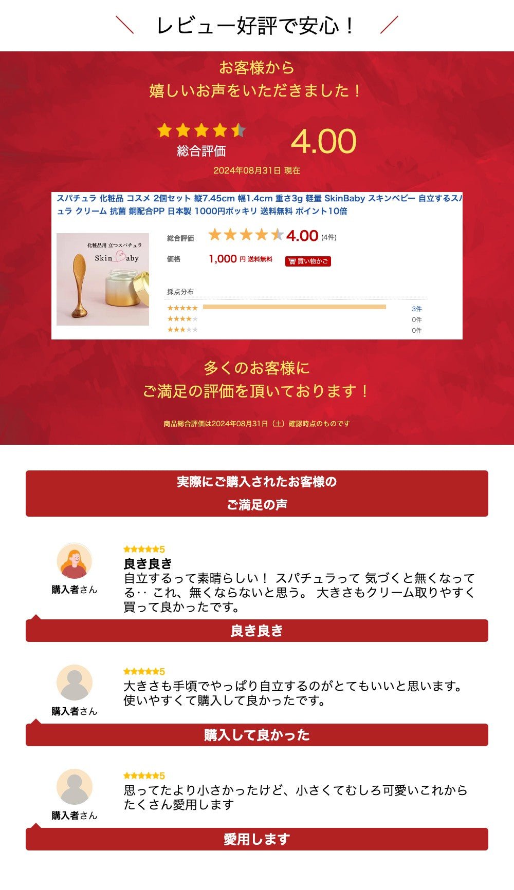スパチュラ化粧品コスメ２個セット縦7.45cm幅1.4cmSkinBabyスキンベビー自立するスパチュラクリーム抗菌銅配合PP日本製1000円ポッキリ送料無料ポイント10倍