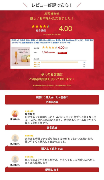 スパチュラ化粧品コスメ２個セット縦7.45cm幅1.4cmSkinBabyスキンベビー自立するスパチュラクリーム抗菌銅配合PP日本製1000円ポッキリ送料無料ポイント10倍