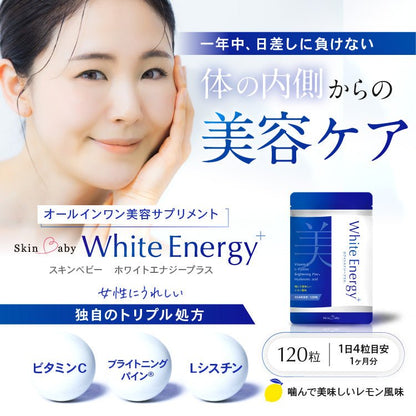 スキンベビー ホワイトエナジープラス オールインワン美容サプリメント 120粒 ブライトニングパイン レモン風味 噛んでも美味しい